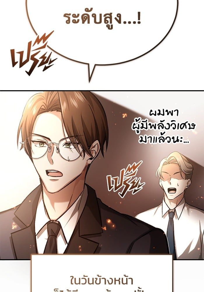 Regressor’s Life After Retirement ตอนที่ 18 136