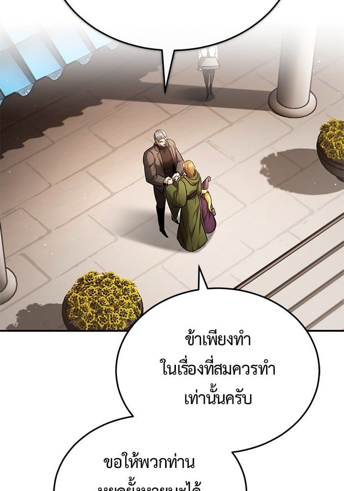 Regressor’s Life After Retirement ตอนที่ 18 139