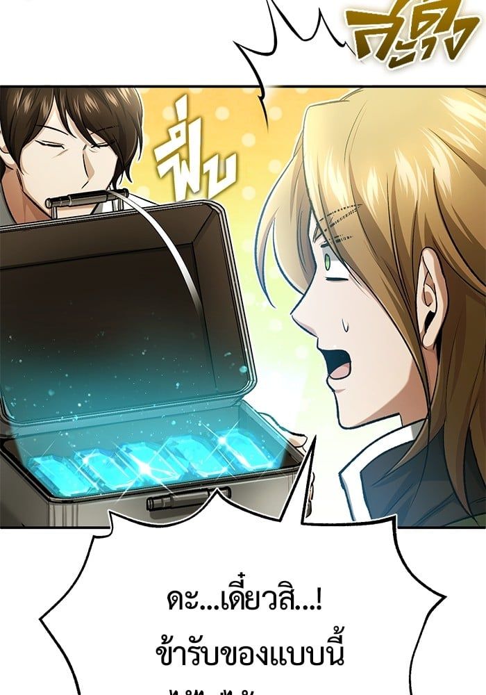 Regressor’s Life After Retirement ตอนที่ 18 141
