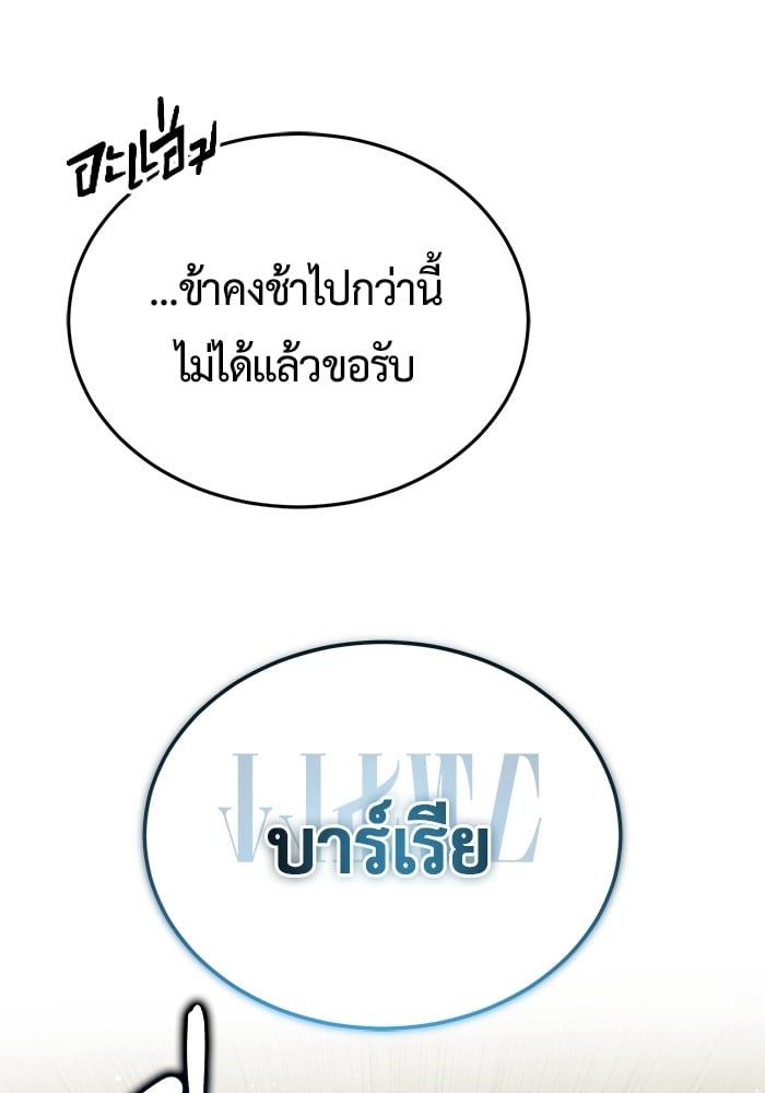 Regressor’s Life After Retirement ตอนที่ 18 145