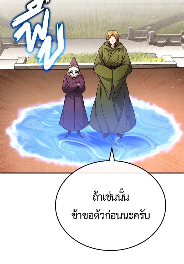 Regressor’s Life After Retirement ตอนที่ 18 146