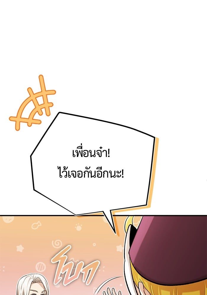 Regressor’s Life After Retirement ตอนที่ 18 147