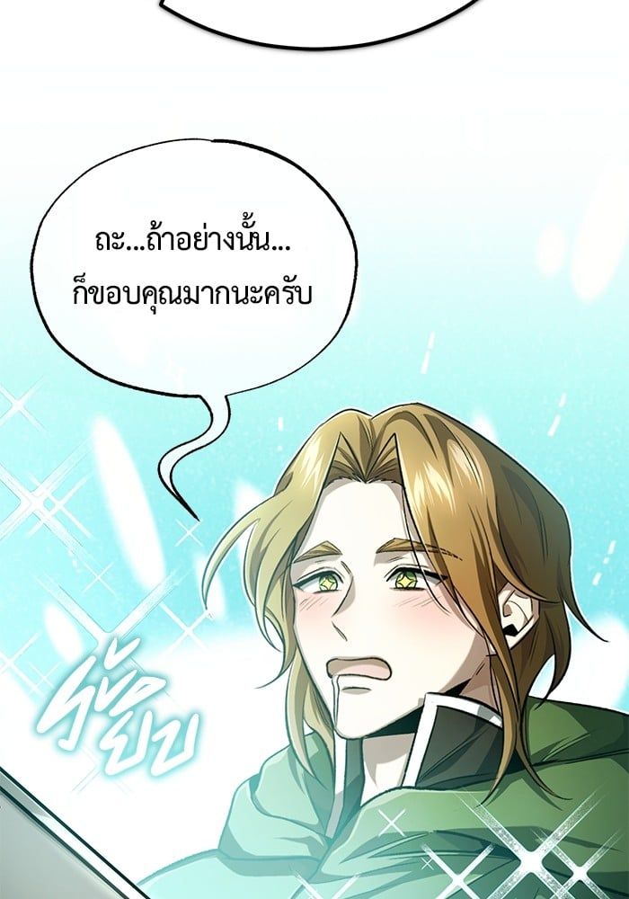 Regressor’s Life After Retirement ตอนที่ 18 143