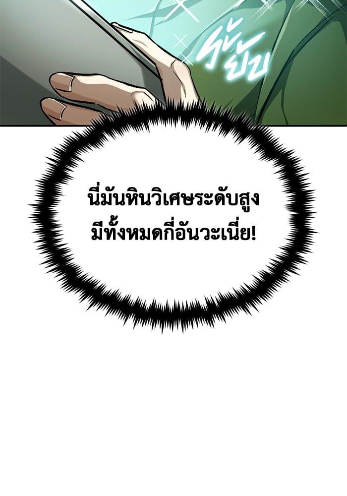Regressor’s Life After Retirement ตอนที่ 18 144