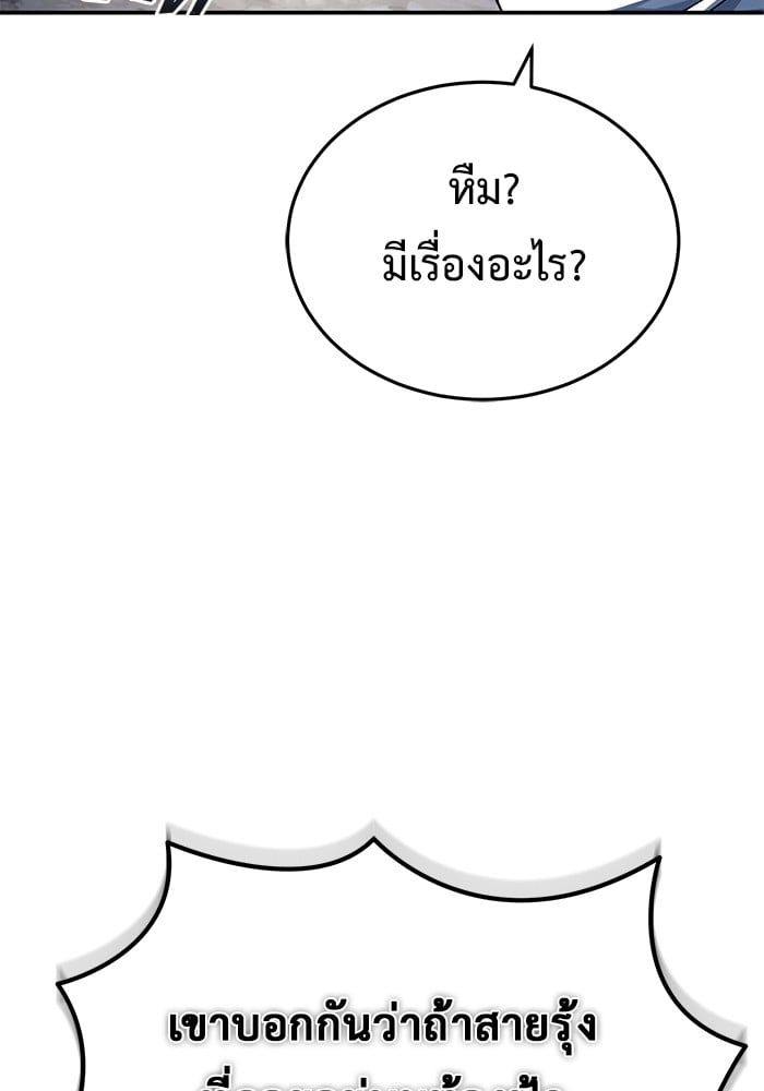 Regressor’s Life After Retirement ตอนที่ 18 157