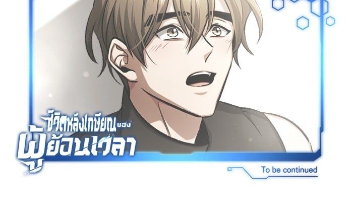 Regressor’s Life After Retirement ตอนที่ 18 164