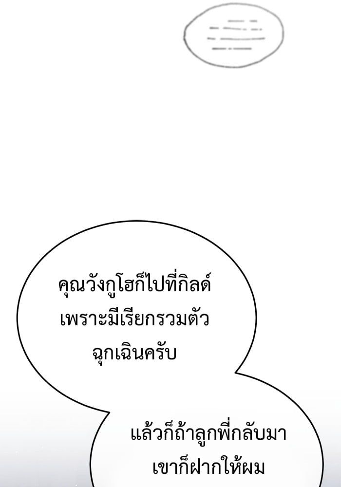 Regressor’s Life After Retirement ตอนที่ 19 2