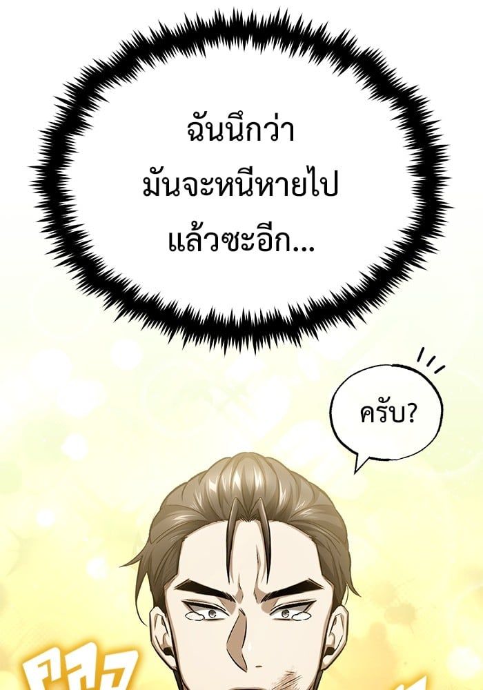 Regressor’s Life After Retirement ตอนที่ 19 5