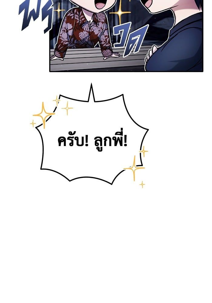 Regressor’s Life After Retirement ตอนที่ 19 8