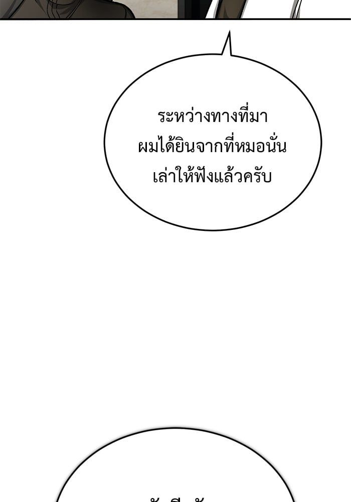 Regressor’s Life After Retirement ตอนที่ 19 17