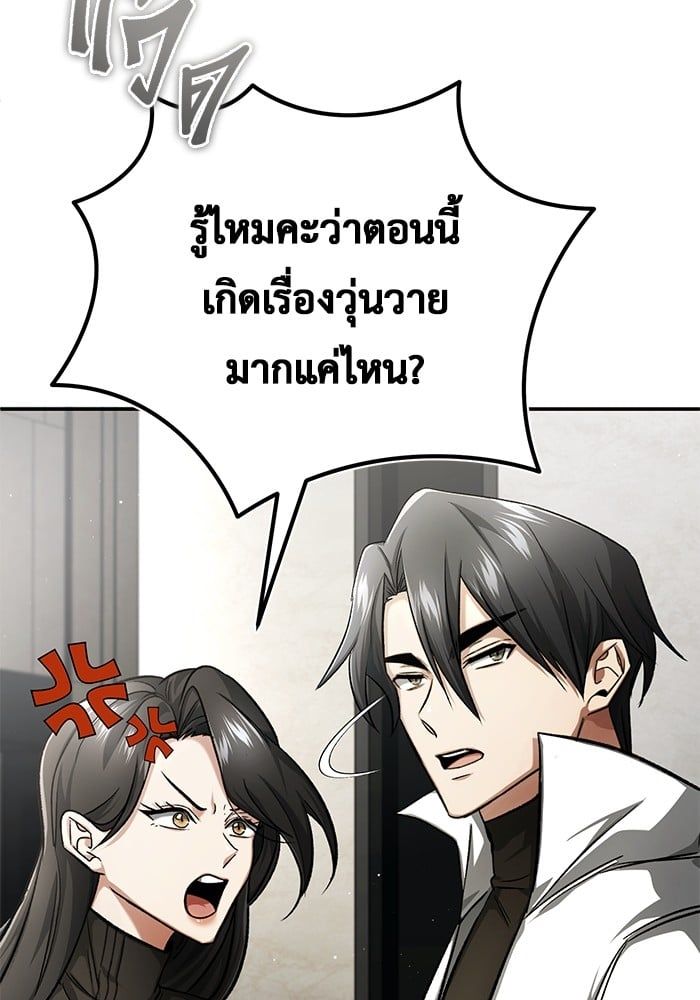 Regressor’s Life After Retirement ตอนที่ 19 16