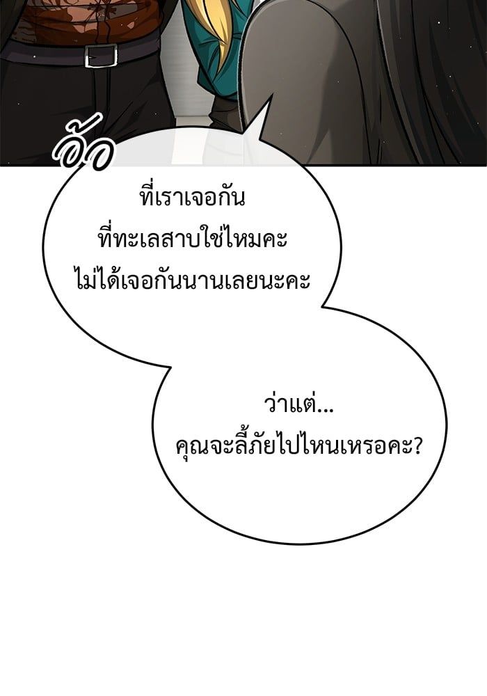Regressor’s Life After Retirement ตอนที่ 19 19
