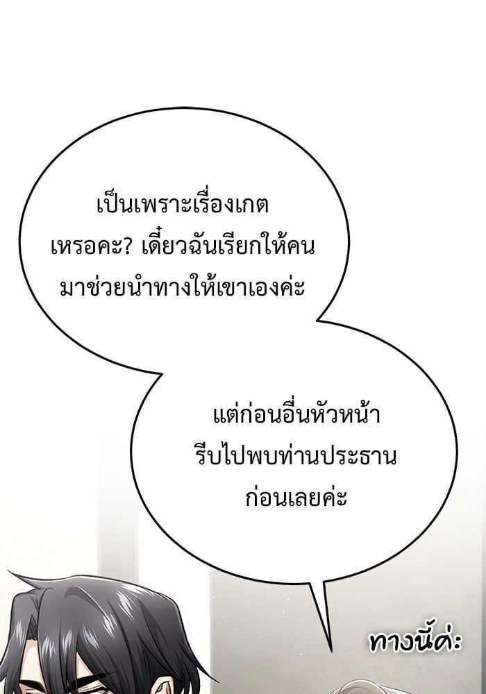 Regressor’s Life After Retirement ตอนที่ 19 22