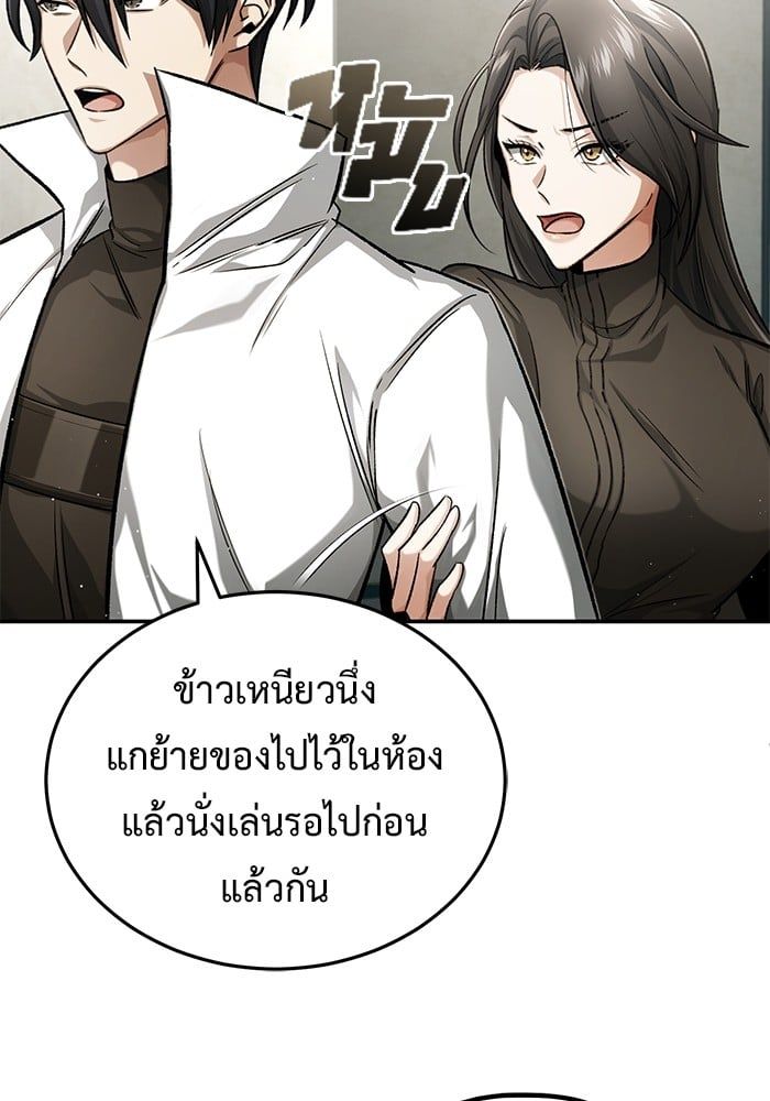 Regressor’s Life After Retirement ตอนที่ 19 23