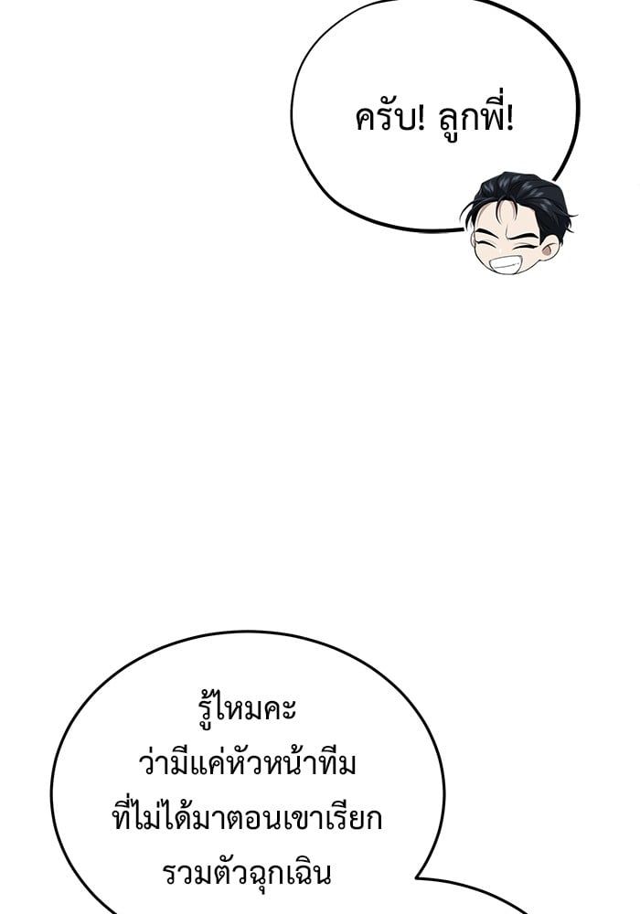Regressor’s Life After Retirement ตอนที่ 19 24
