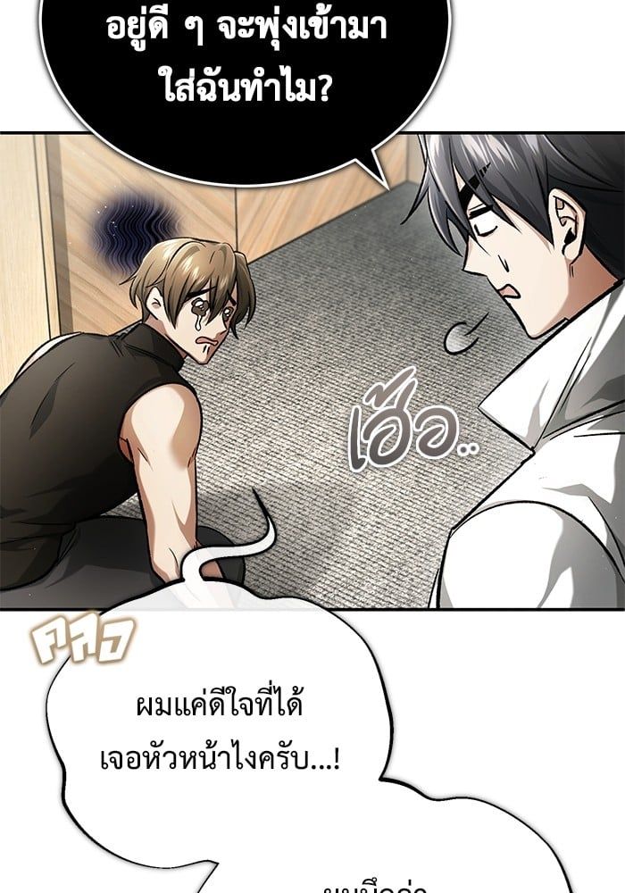 Regressor’s Life After Retirement ตอนที่ 19 33