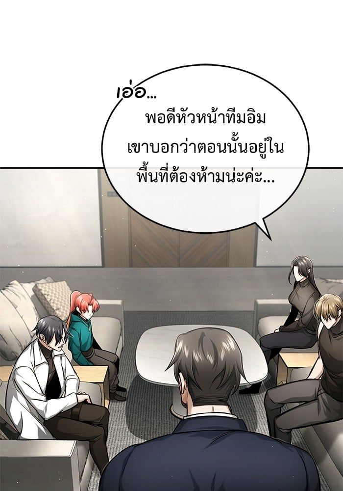 Regressor’s Life After Retirement ตอนที่ 19 44