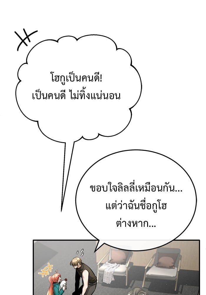 Regressor’s Life After Retirement ตอนที่ 19 40