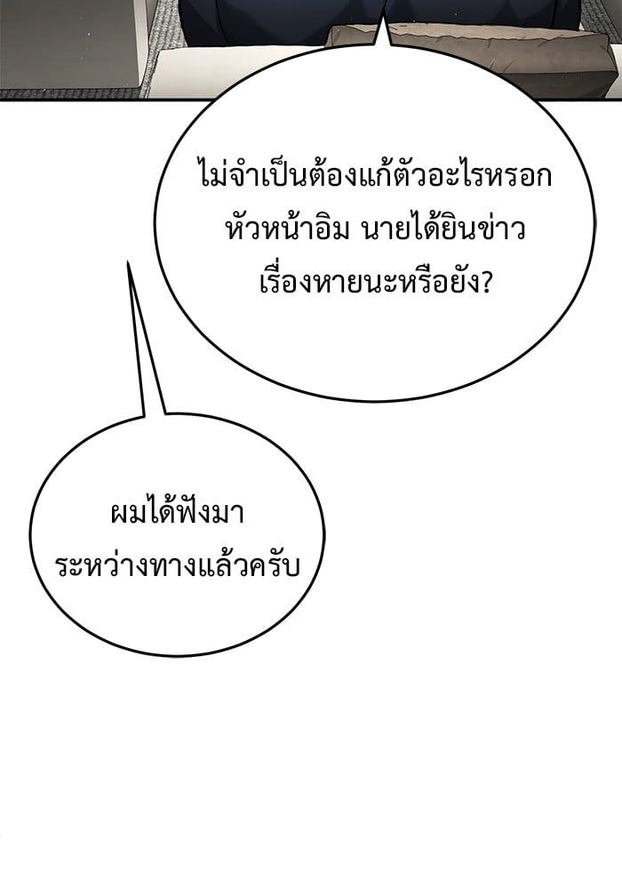 Regressor’s Life After Retirement ตอนที่ 19 45