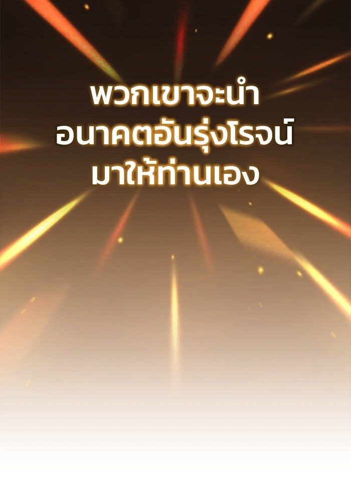 Regressor’s Life After Retirement ตอนที่ 19 51