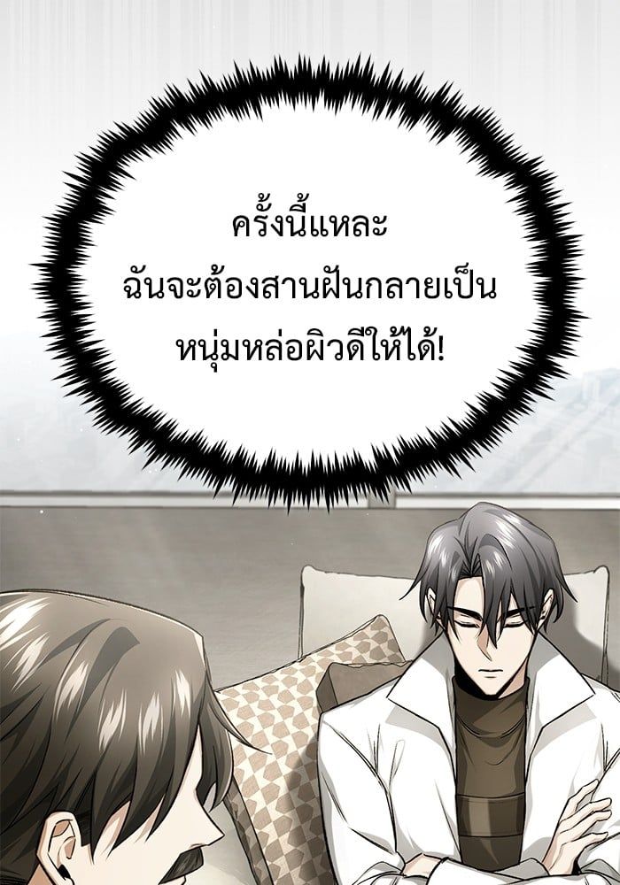 Regressor’s Life After Retirement ตอนที่ 19 66