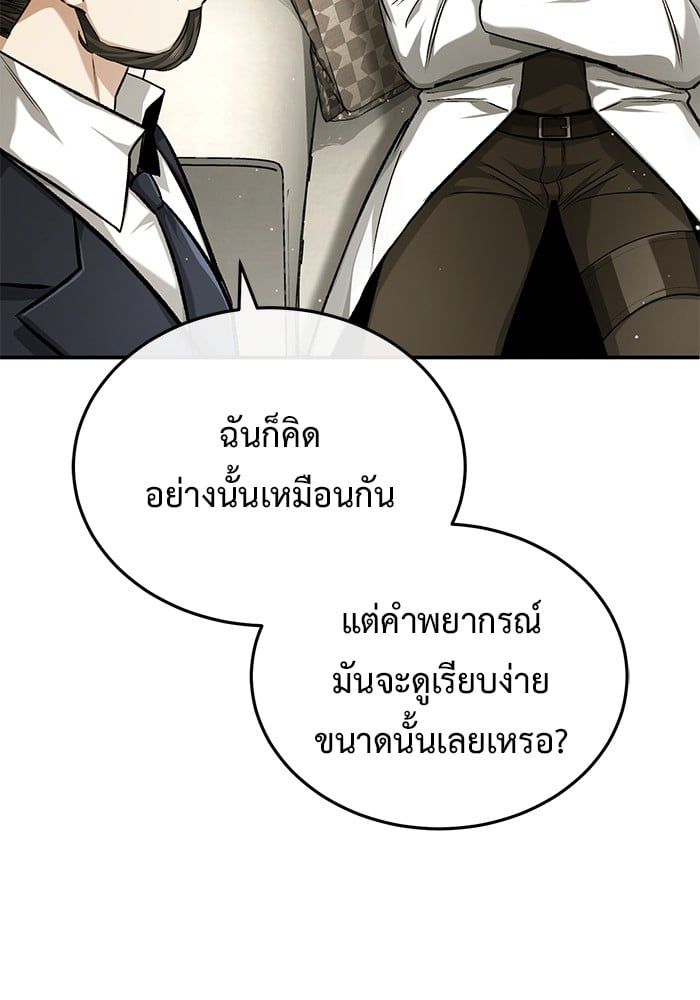 Regressor’s Life After Retirement ตอนที่ 19 67