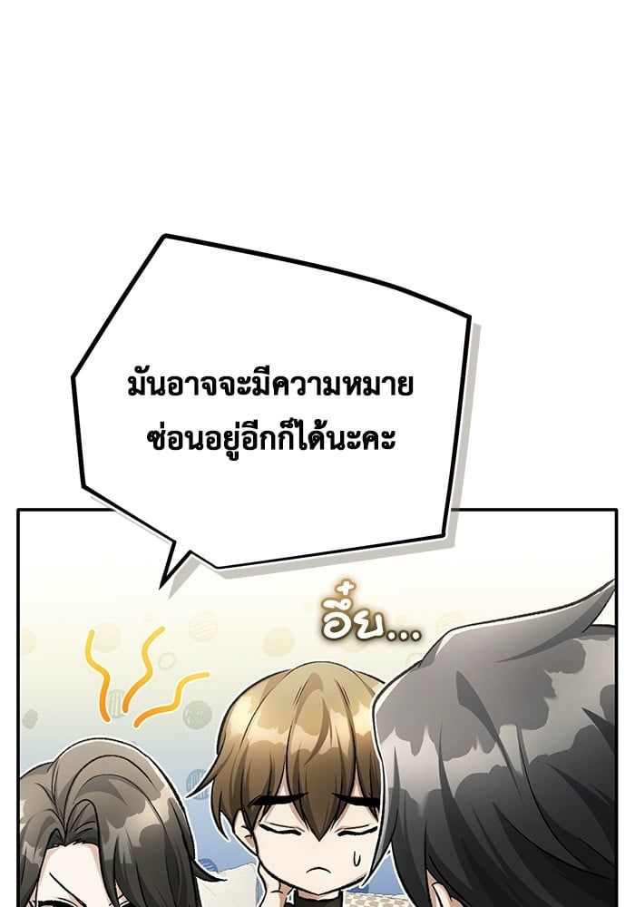 Regressor’s Life After Retirement ตอนที่ 19 68