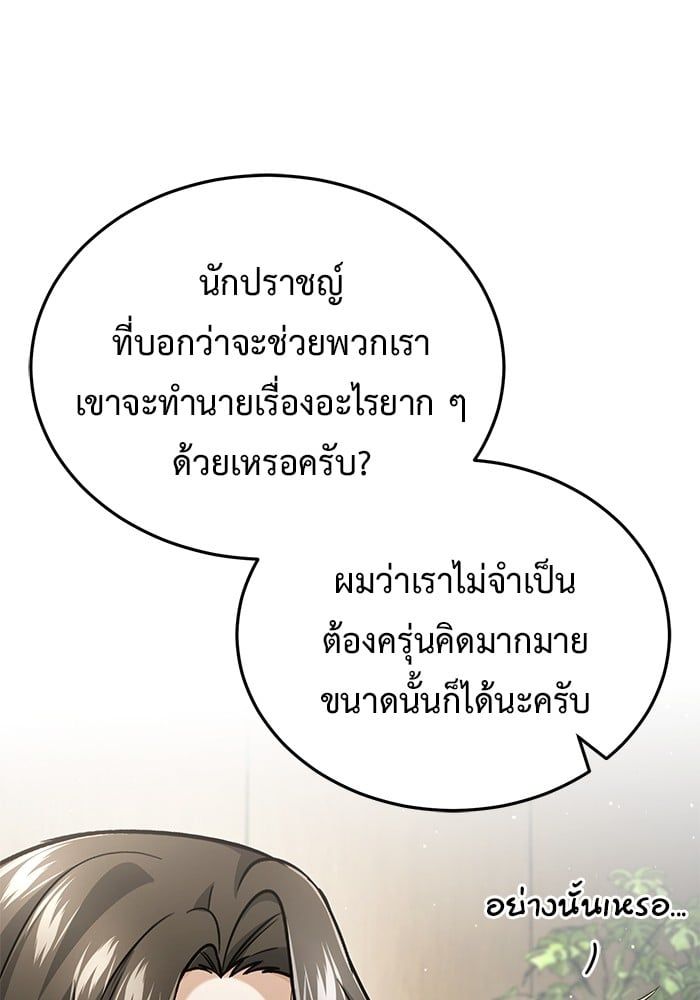 Regressor’s Life After Retirement ตอนที่ 19 70