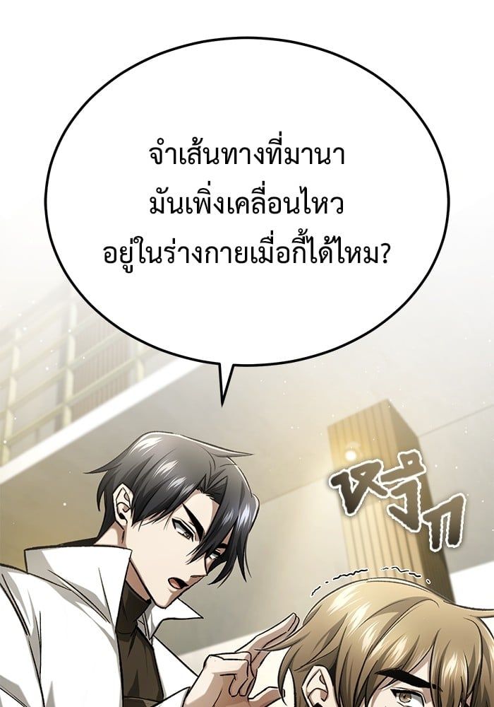 Regressor’s Life After Retirement ตอนที่ 19 76