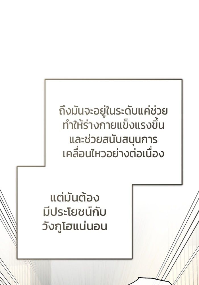 Regressor’s Life After Retirement ตอนที่ 19 80