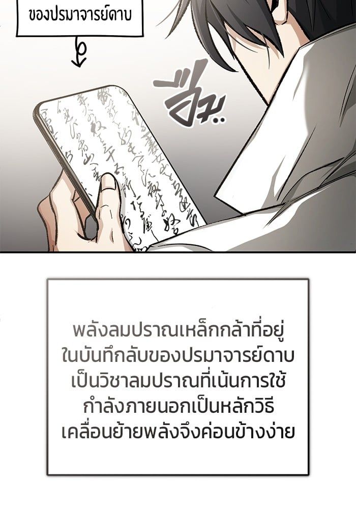 Regressor’s Life After Retirement ตอนที่ 19 79