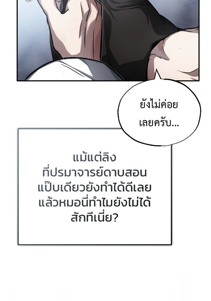 Regressor’s Life After Retirement ตอนที่ 19 83