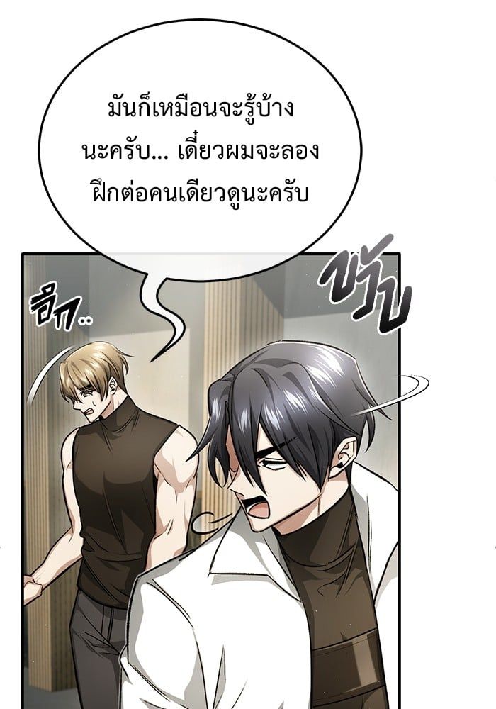 Regressor’s Life After Retirement ตอนที่ 19 89