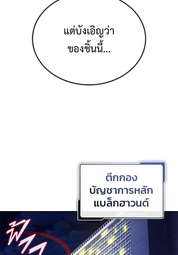 Regressor’s Life After Retirement ตอนที่ 19 102