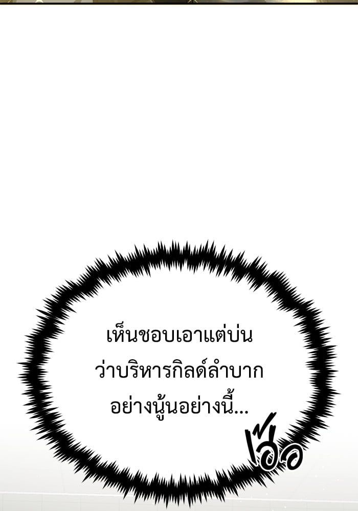 Regressor’s Life After Retirement ตอนที่ 19 139