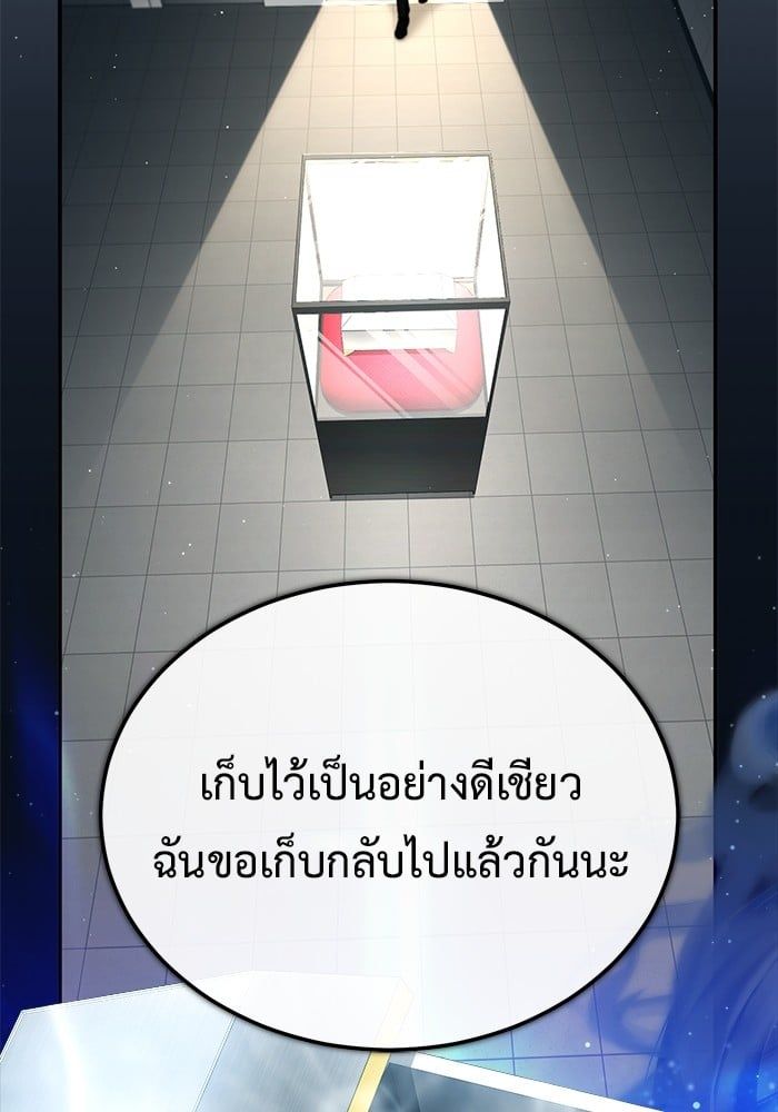 Regressor’s Life After Retirement ตอนที่ 19 145