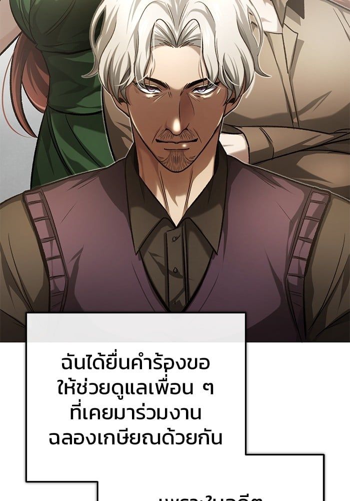 Regressor’s Life After Retirement ตอนที่ 20 23
