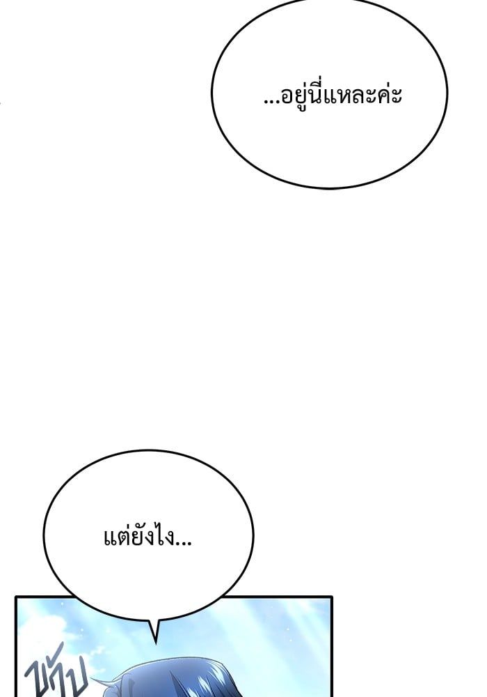 Regressor’s Life After Retirement ตอนที่ 20 30