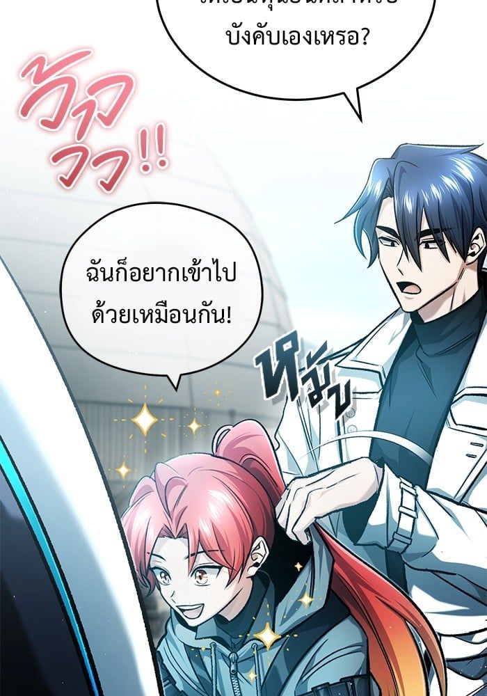 Regressor’s Life After Retirement ตอนที่ 20 45