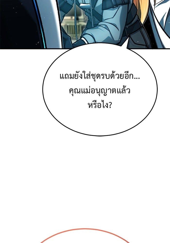 Regressor’s Life After Retirement ตอนที่ 20 46