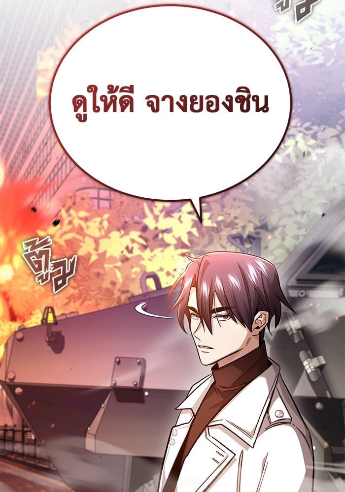 Regressor’s Life After Retirement ตอนที่ 20 77