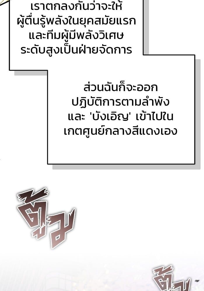 Regressor’s Life After Retirement ตอนที่ 20 76
