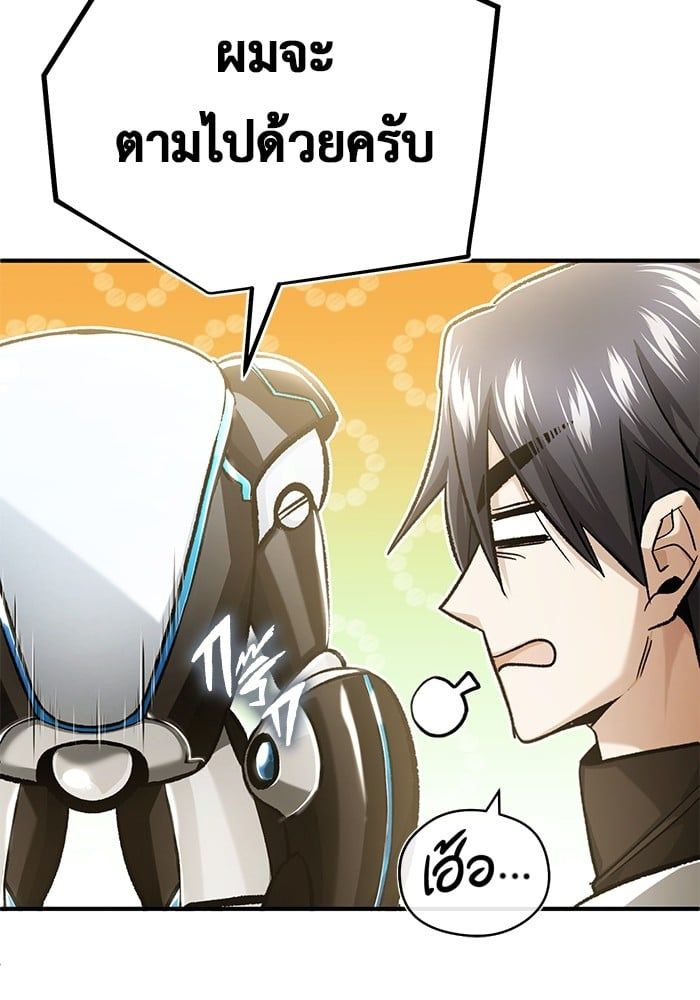 Regressor’s Life After Retirement ตอนที่ 20 79