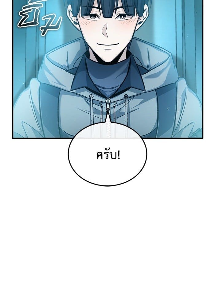 Regressor’s Life After Retirement ตอนที่ 20 81