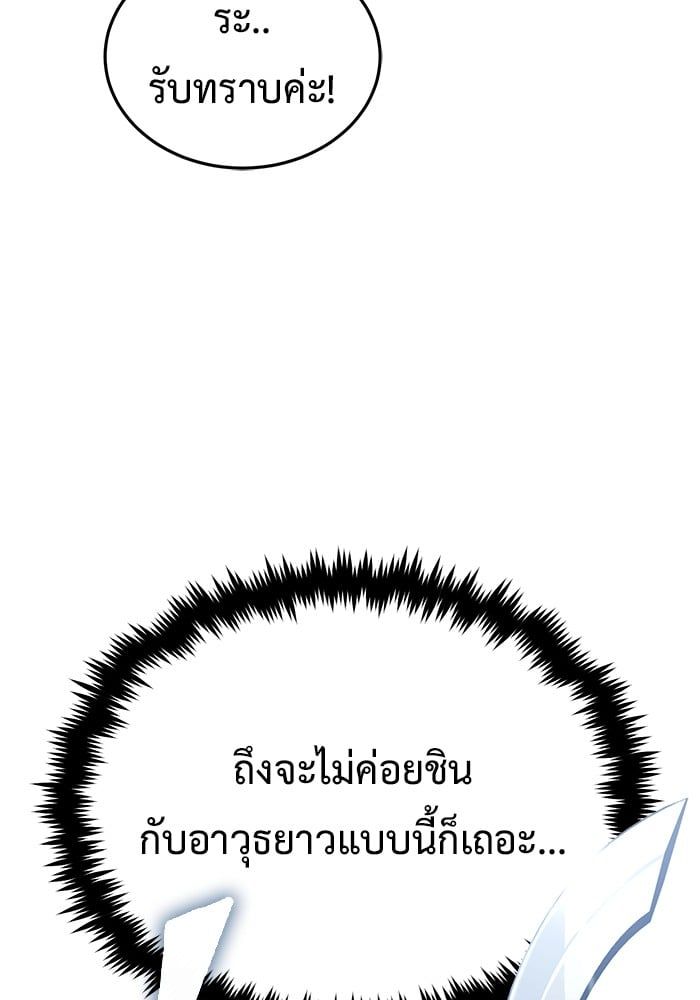 Regressor’s Life After Retirement ตอนที่ 20 89