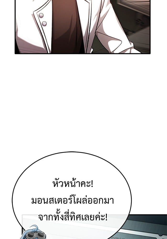Regressor’s Life After Retirement ตอนที่ 20 87