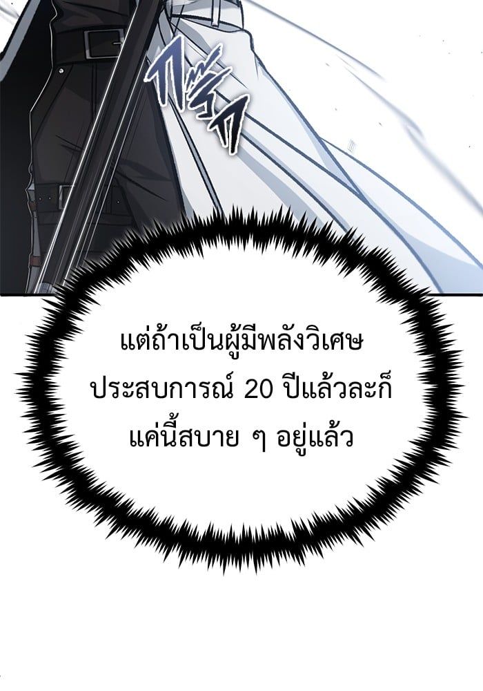 Regressor’s Life After Retirement ตอนที่ 20 91