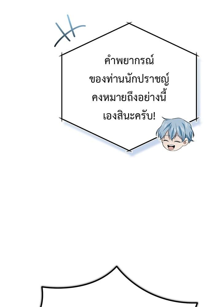 Regressor’s Life After Retirement ตอนที่ 20 121