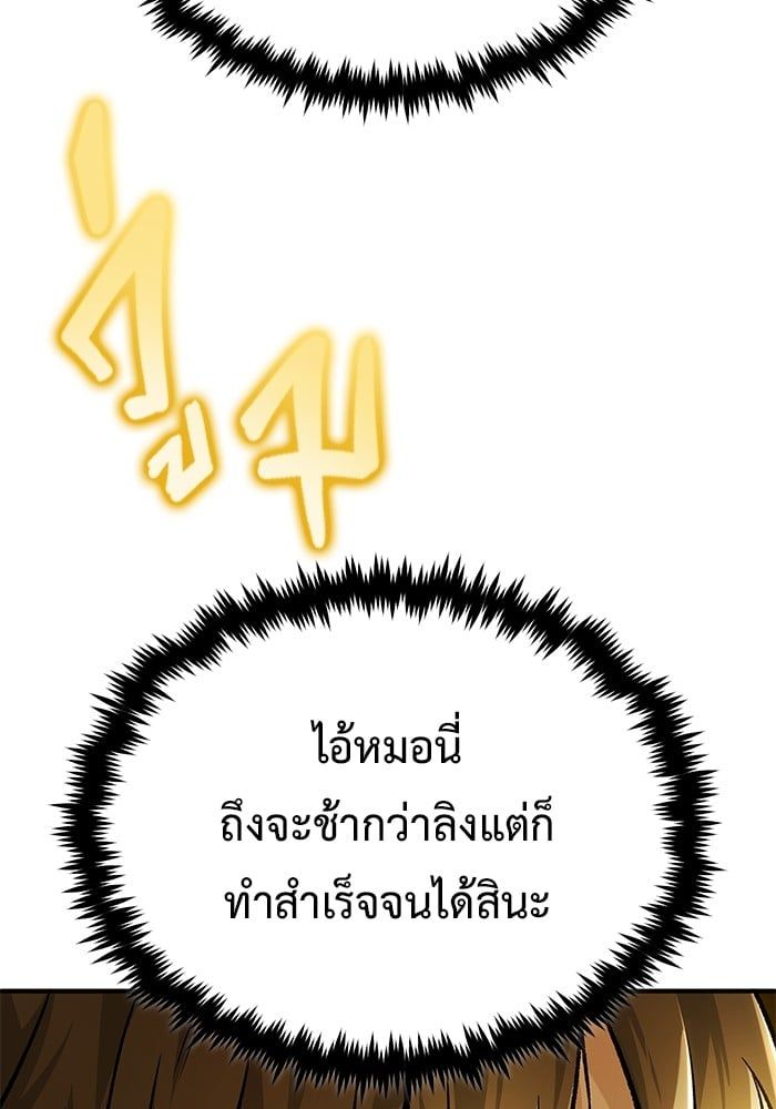 Regressor’s Life After Retirement ตอนที่ 20 136