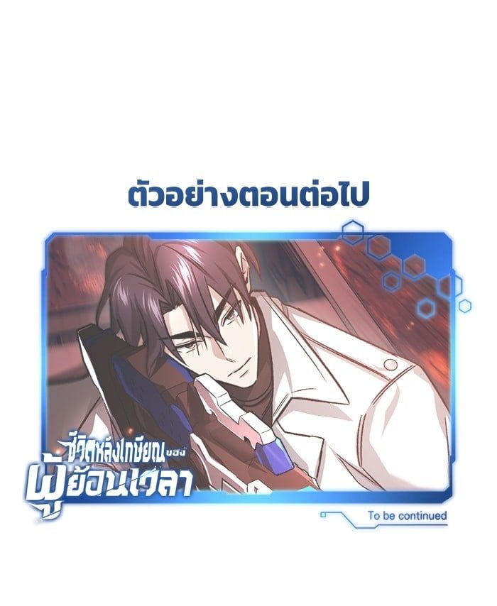 Regressor’s Life After Retirement ตอนที่ 20 152